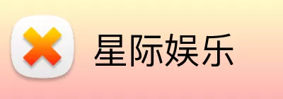 星际娱乐 Logo